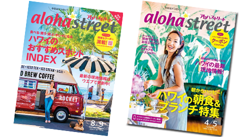 ALOHA STREET MAGAZINE COVER